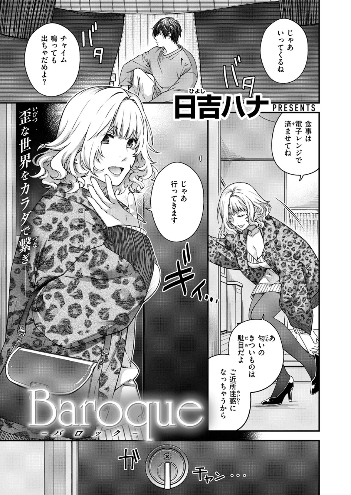 Baroque 3ページ