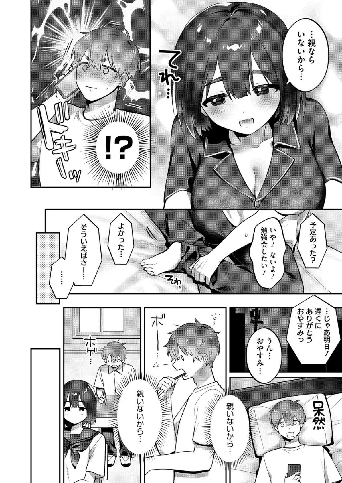 裏垢やめたい! 前編 4ページ