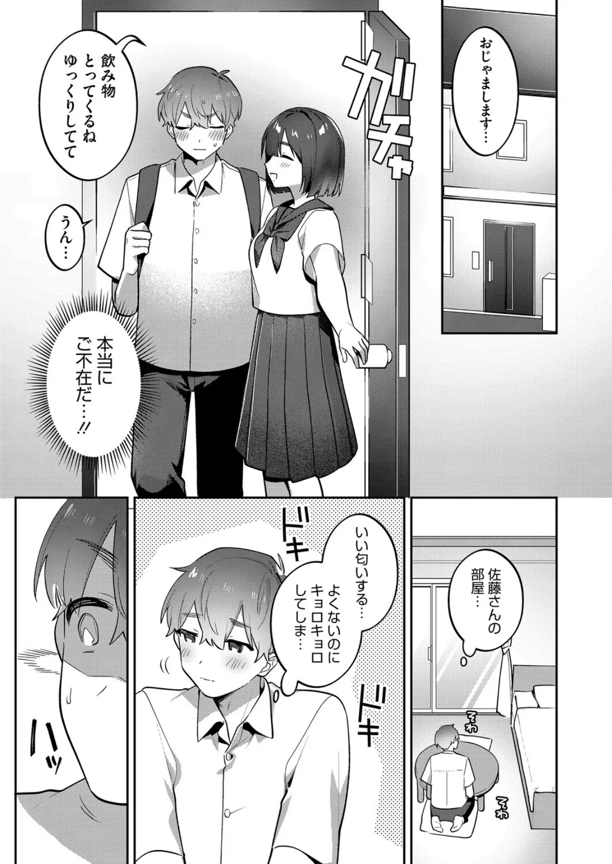 裏垢やめたい! 前編 5ページ