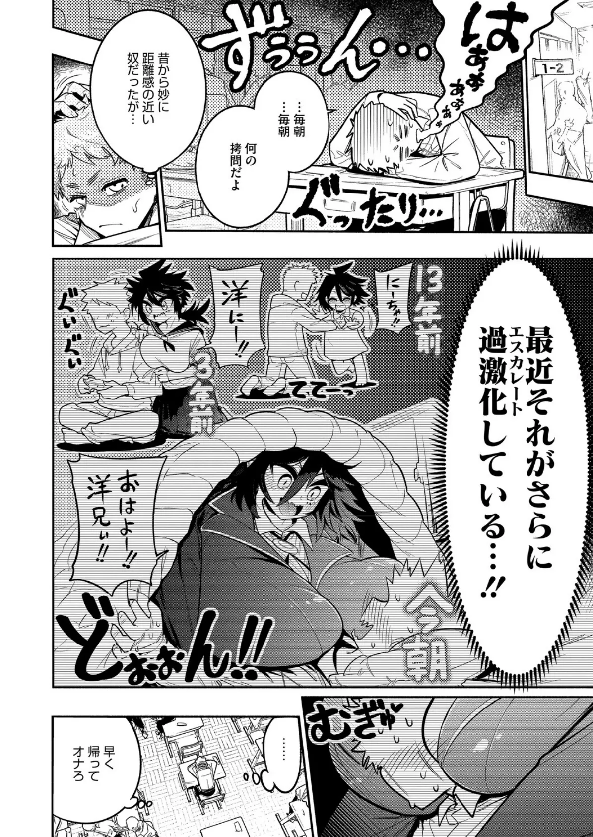 でっかいは可愛い！！ 4ページ