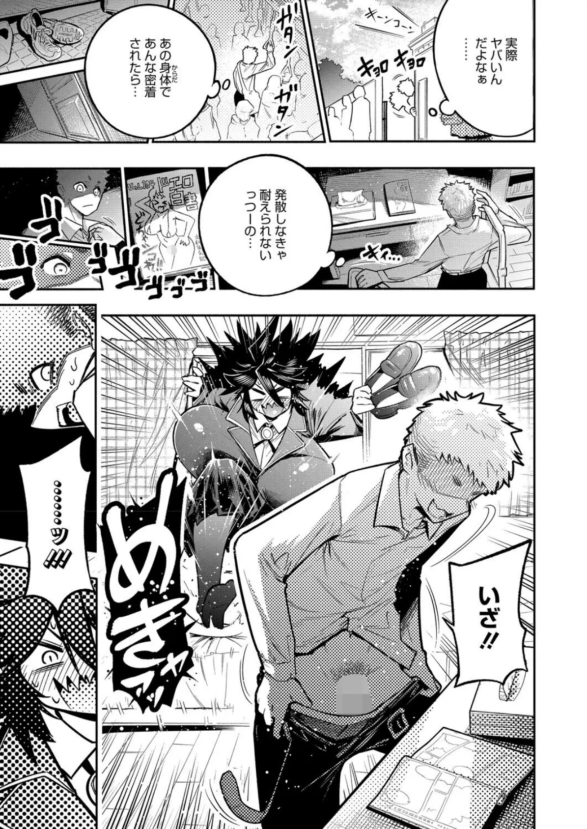 でっかいは可愛い！！ 5ページ