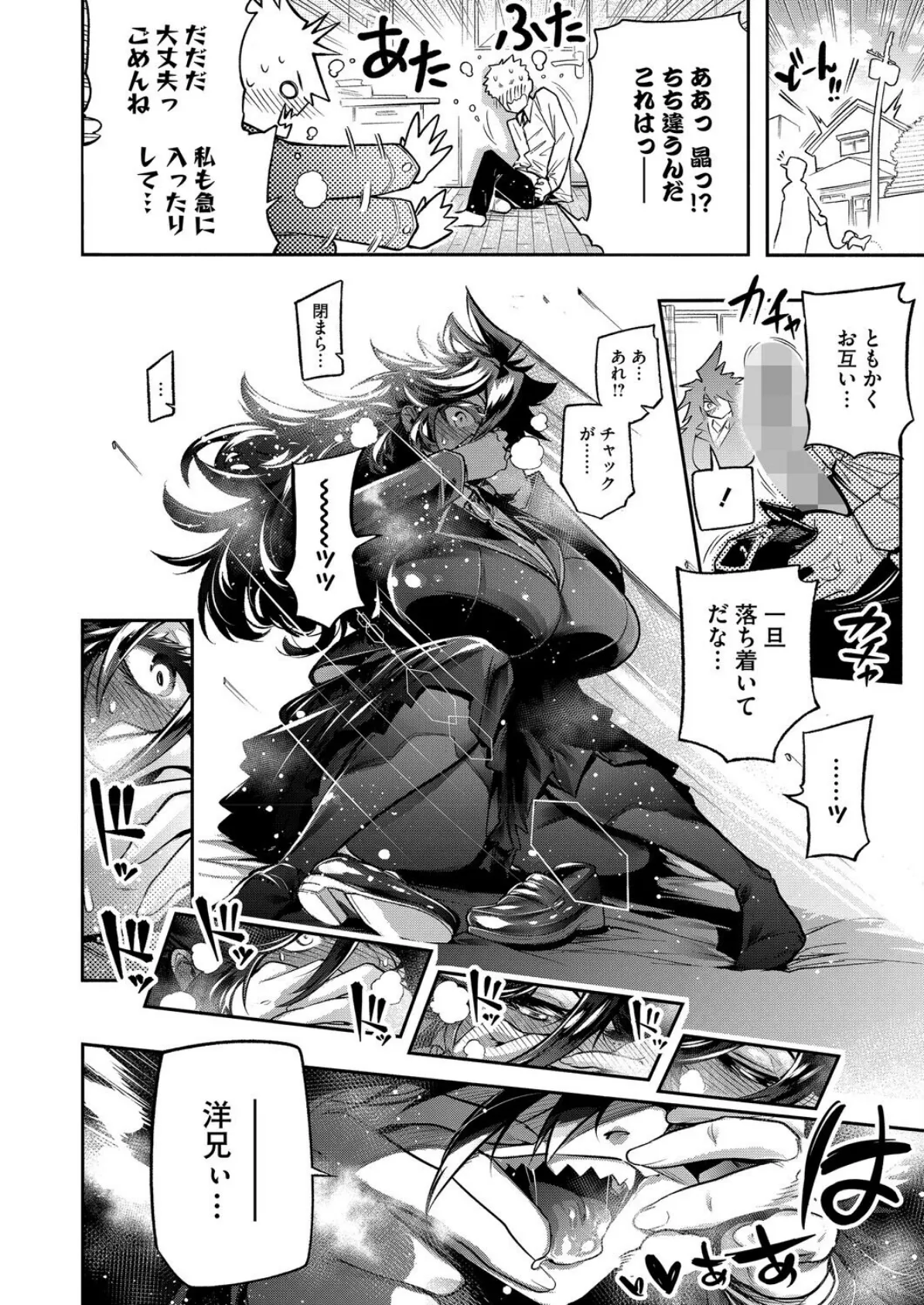 でっかいは可愛い！！ 6ページ