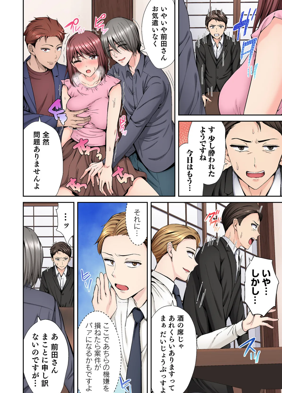 好きだった部下が僕の目の前でイカされる話【合冊版】【FANZA限定特典付き】(1) 10ページ