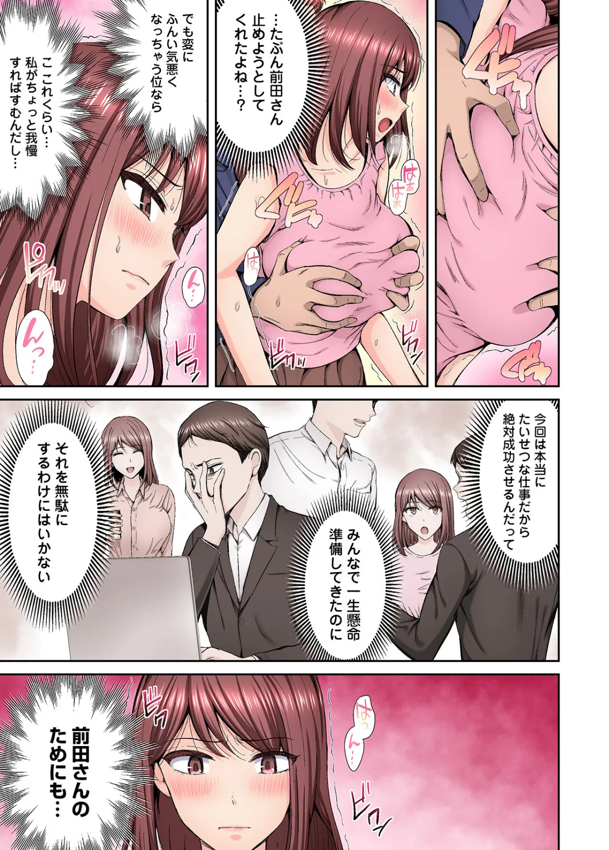 好きだった部下が僕の目の前でイカされる話【合冊版】【FANZA限定特典付き】(1) 13ページ