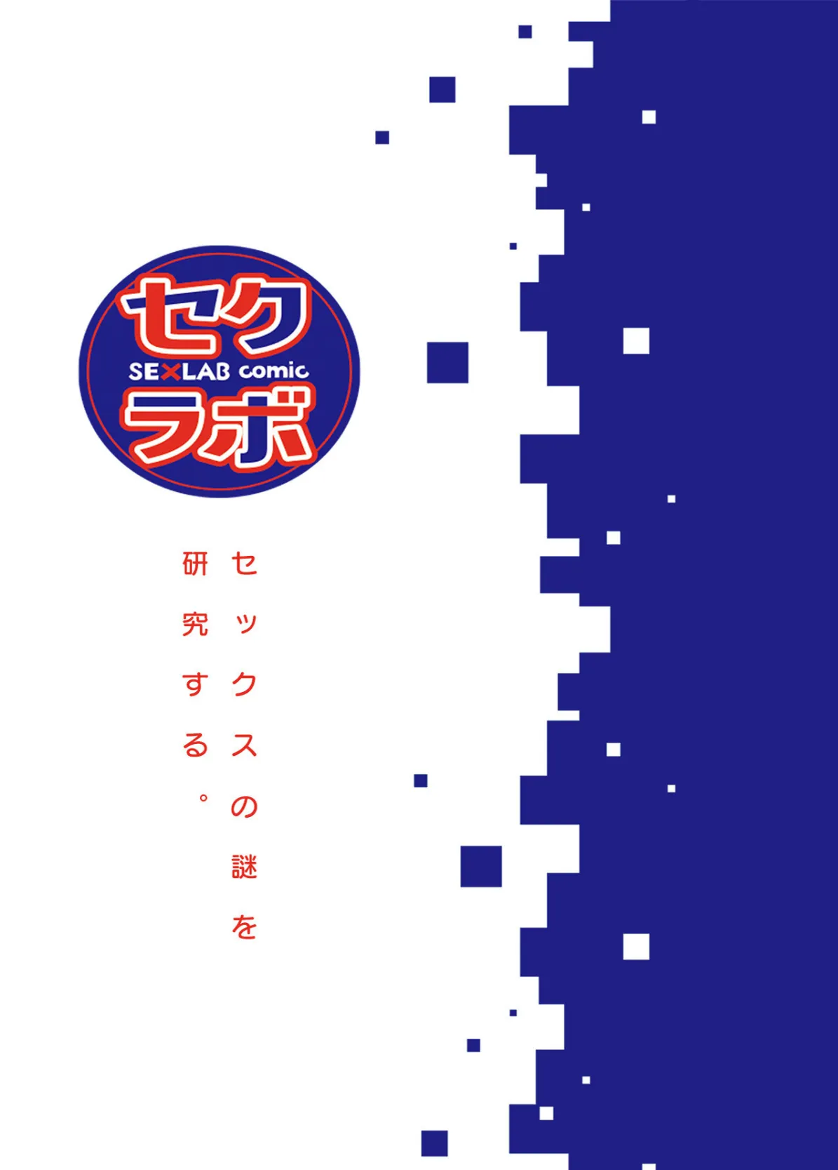 好きだった部下が僕の目の前でイカされる話【合冊版】【FANZA限定特典付き】(1) 2ページ
