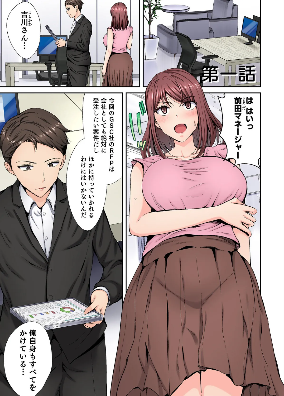 好きだった部下が僕の目の前でイカされる話【合冊版】【FANZA限定特典付き】(1) 3ページ