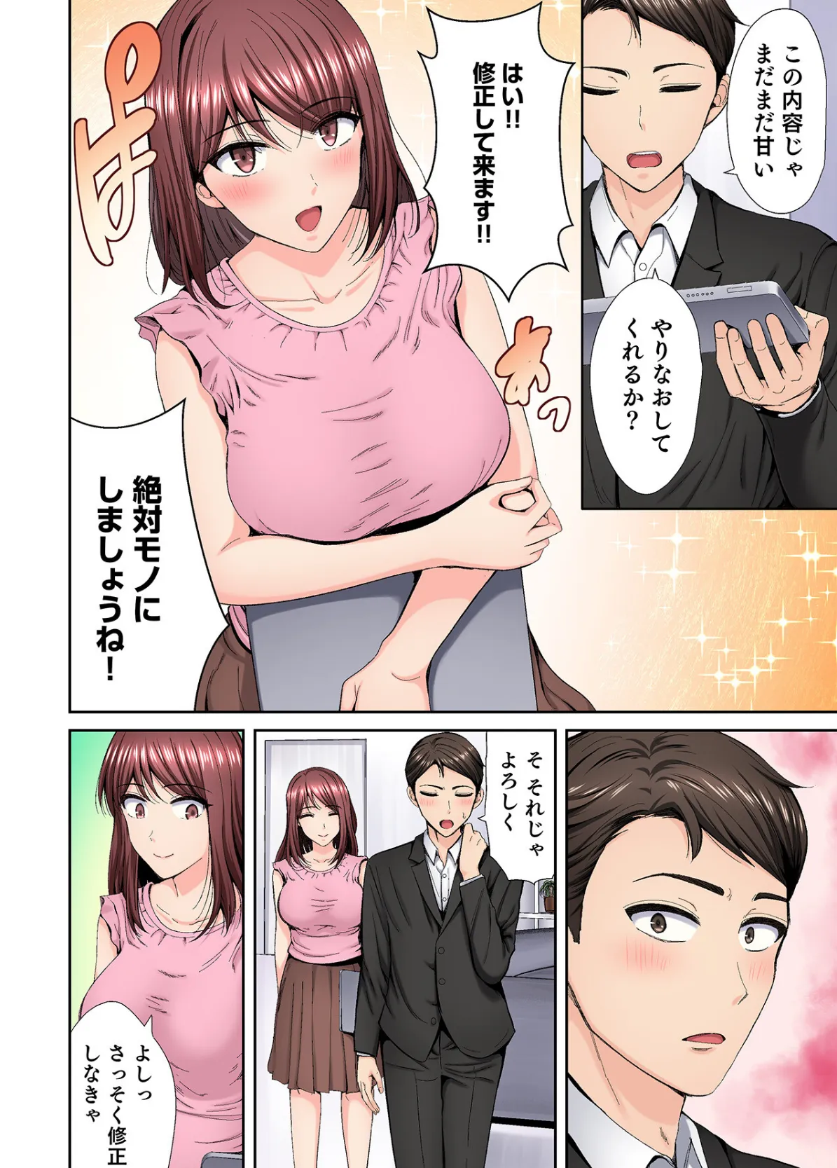 好きだった部下が僕の目の前でイカされる話【合冊版】【FANZA限定特典付き】(1) 4ページ