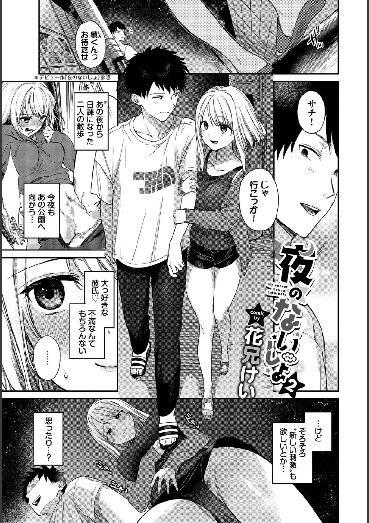 COMIC BAVEL SPECIAL COLLECTION（コミックバベル スペシャルコレクション）VOL75 7ページ