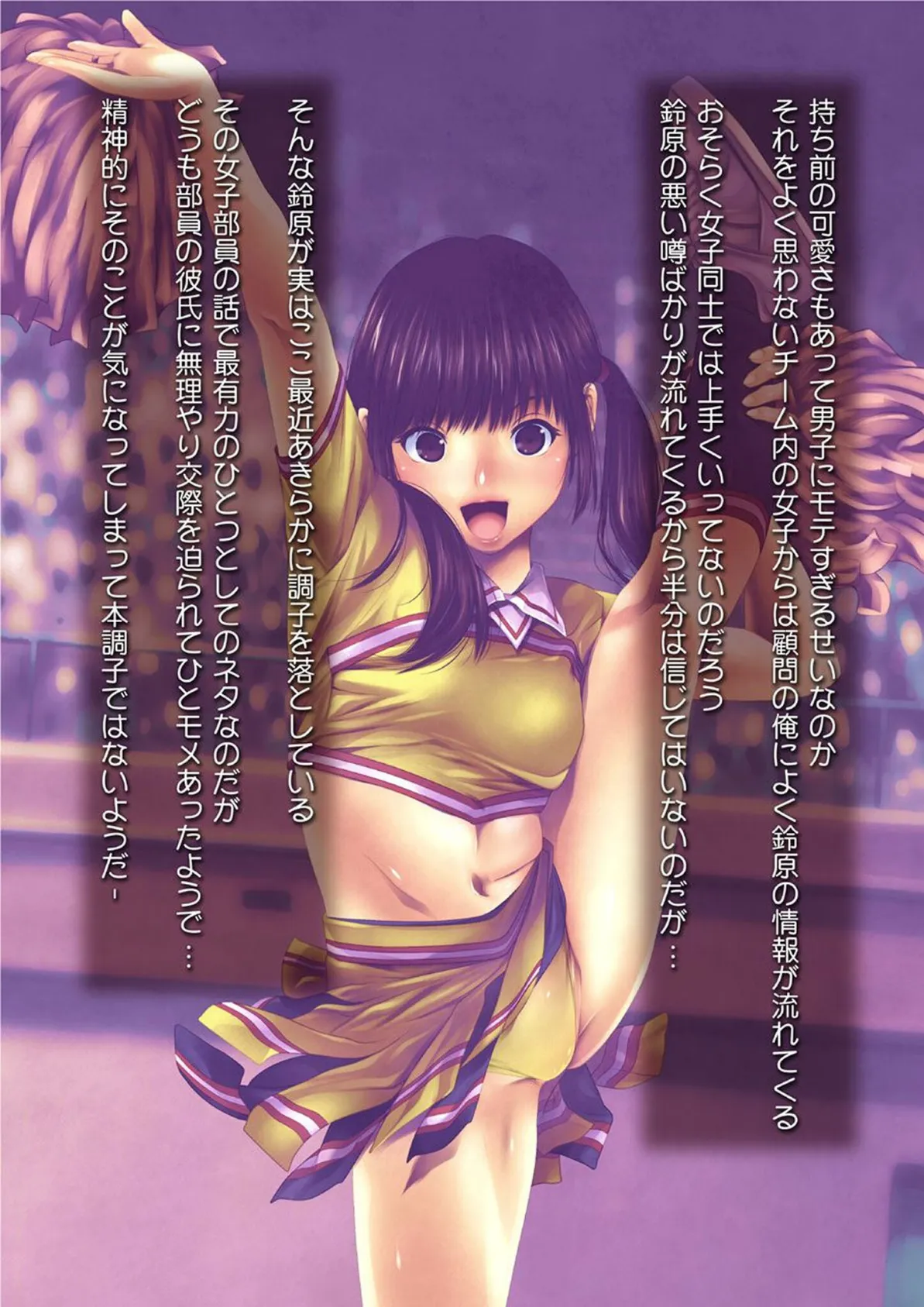 顧問の俺が現役●●チア部員に●●●を飲ませてやりたい放題！モザイク版 4ページ