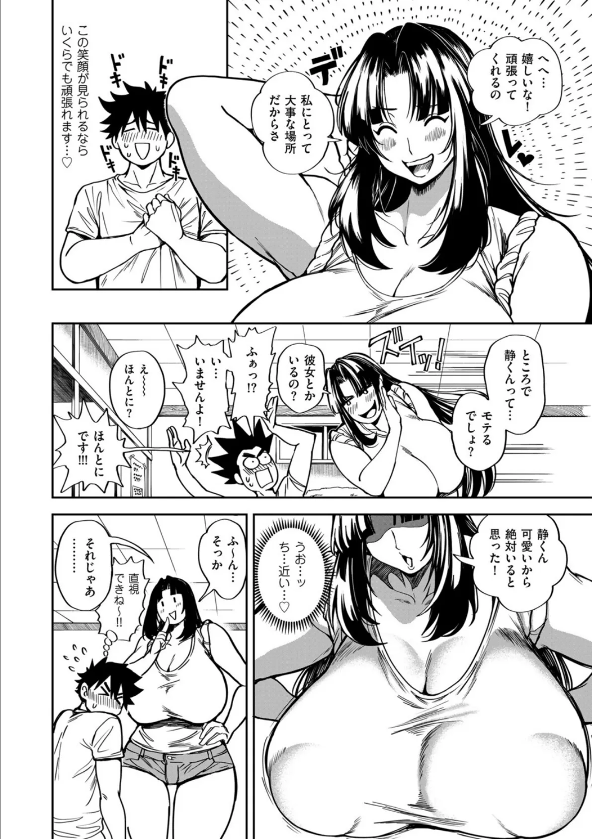 小せェ恋に「福」来る！？ 前編 4ページ