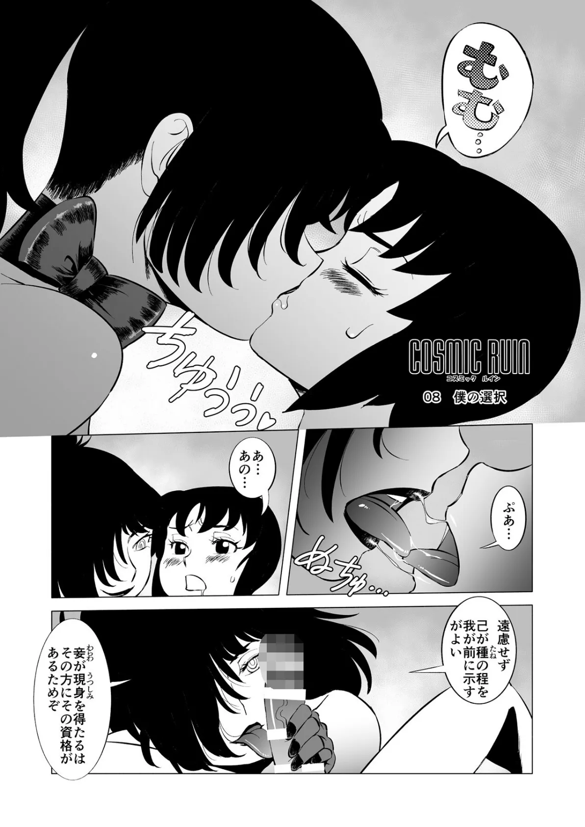 コズミックルイン8巻 3ページ