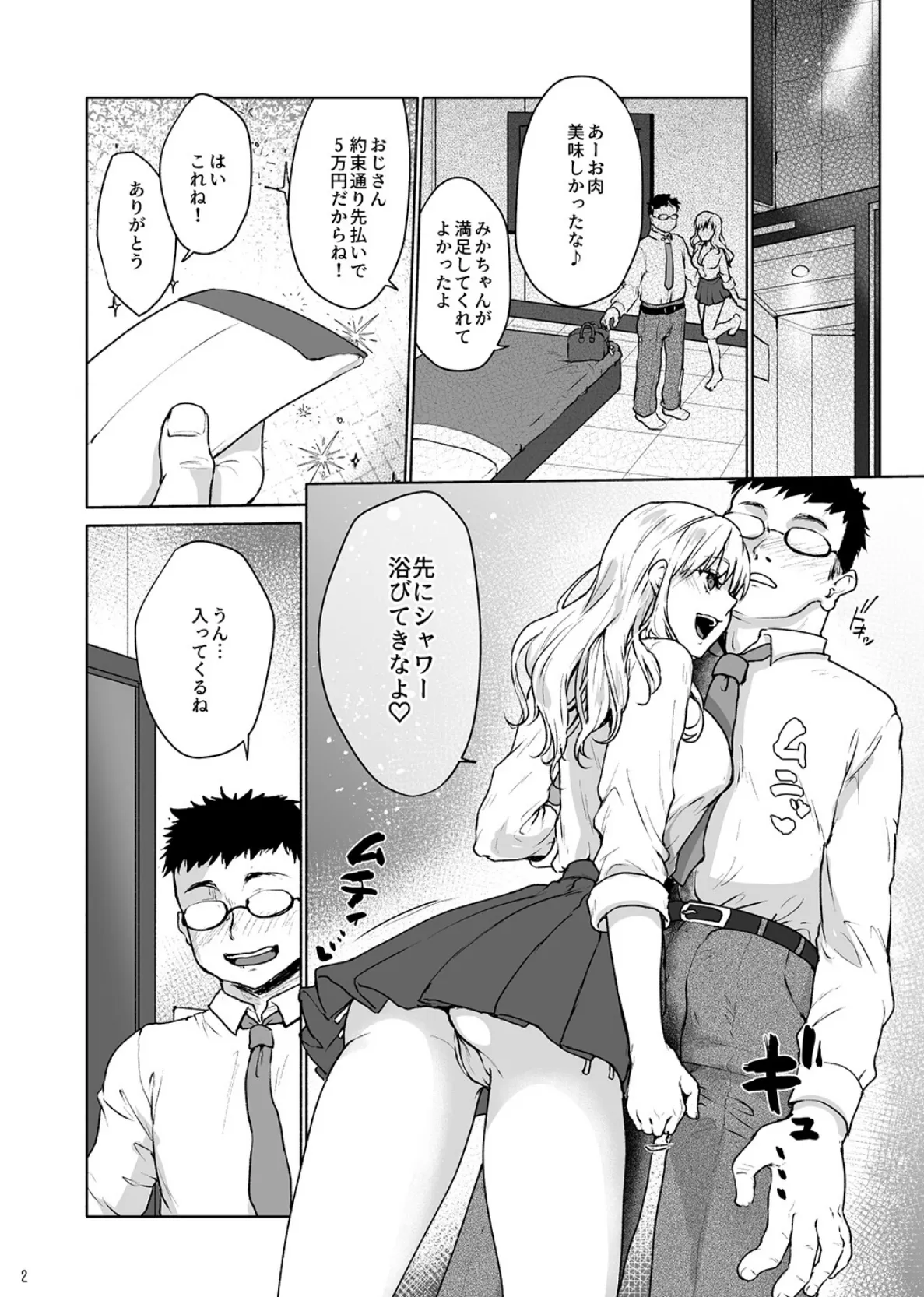 生意気なパパ活女子校生におじさんがたっぷり躾けてあげました。 4ページ