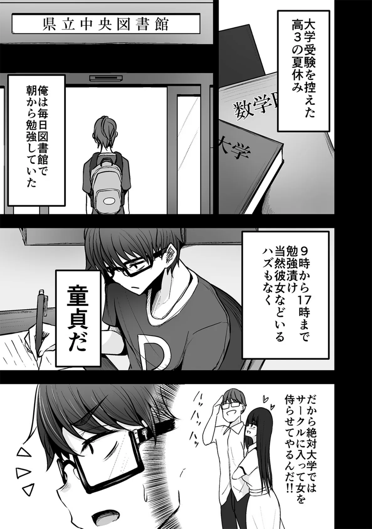 図書館で勉強していたらいつも来るギャルJKに…【白抜き修正版】（1） 5ページ