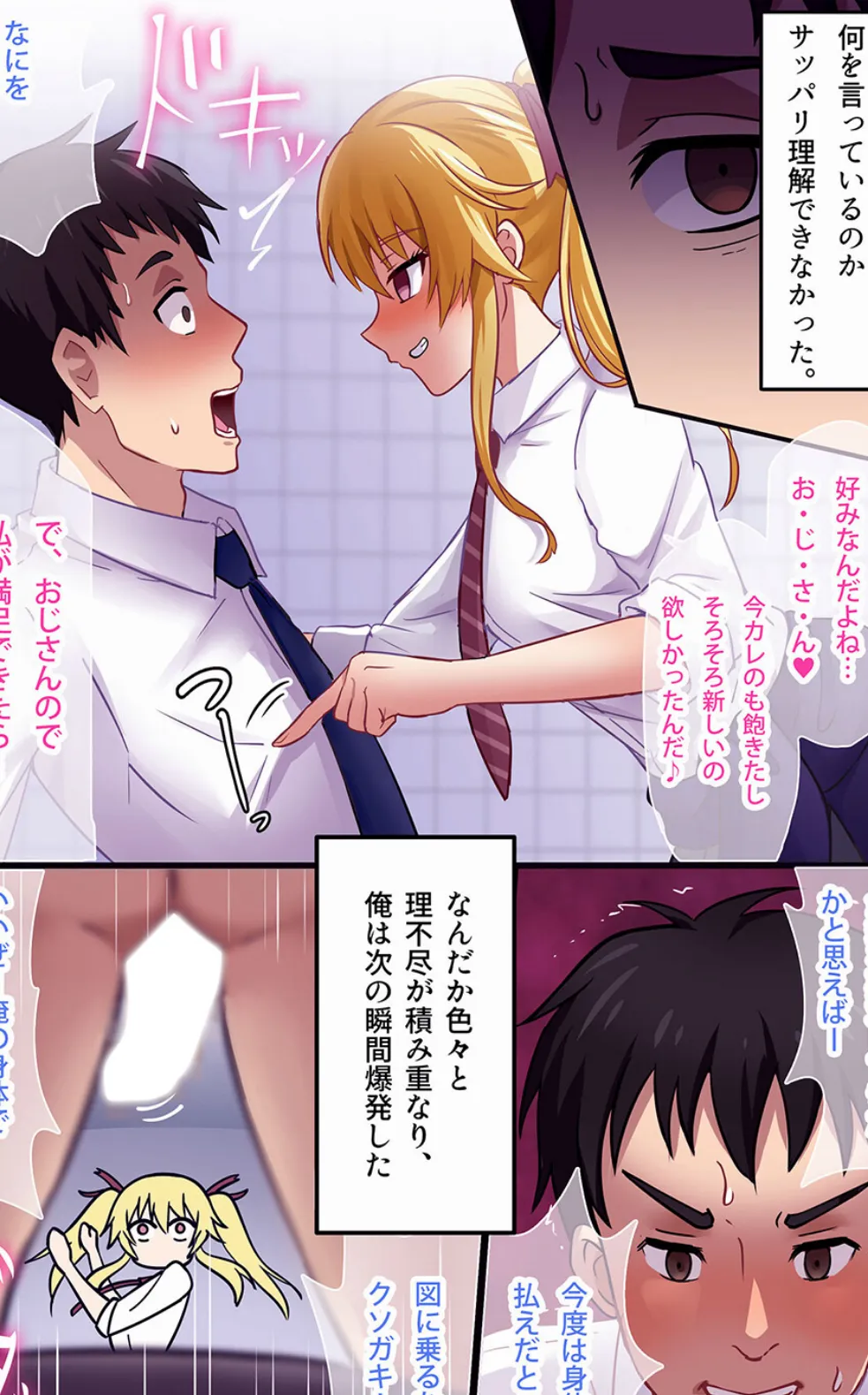 共有トイレでJKに搾精されて潮吹きシちゃったリーマンの話。【白抜き版】 7ページ