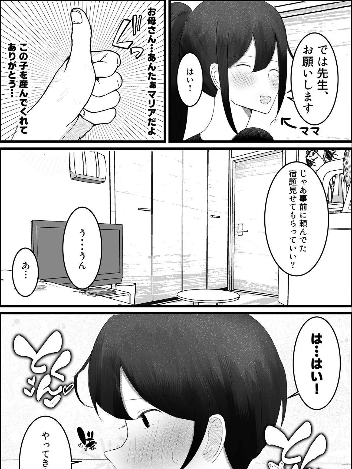 ドスケベ家庭教師のお姉さんが●●●ち●ぽいじめて精通させる話 モザイク版 7ページ