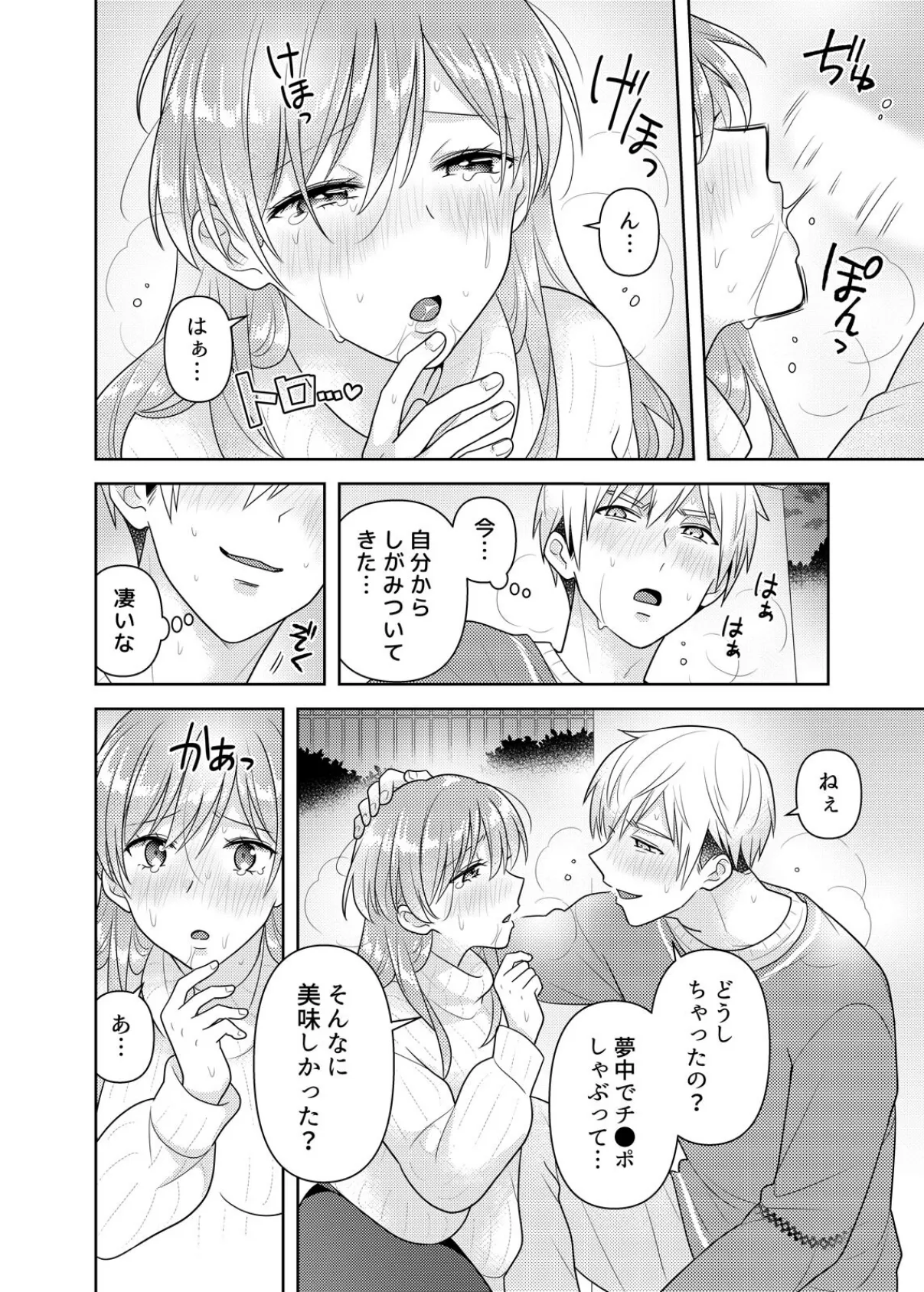 無自覚S彼氏と気持ちいい欲望SEX〜開発されて抱き潰されるまで（3） 8ページ