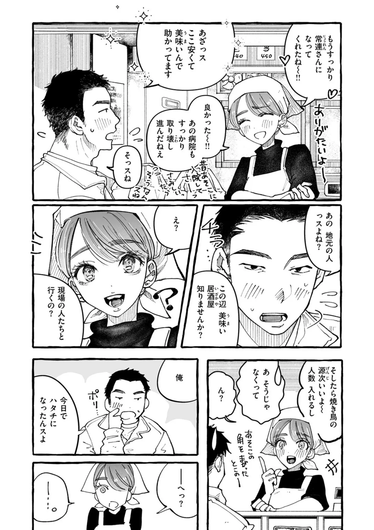 今日もお持ち帰りしていい? 4ページ