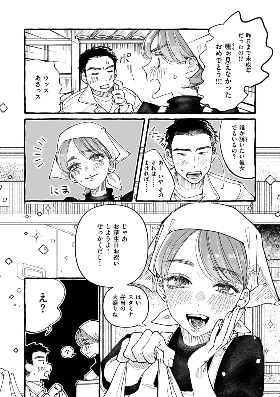 今日もお持ち帰りしていい? 5ページ