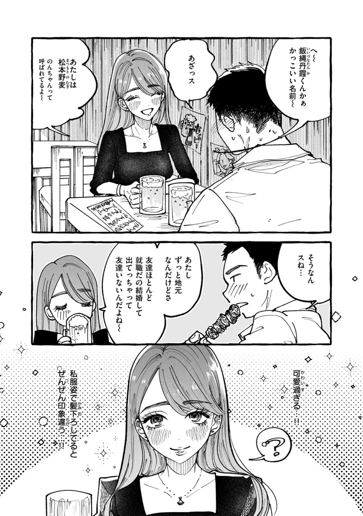 今日もお持ち帰りしていい? 6ページ