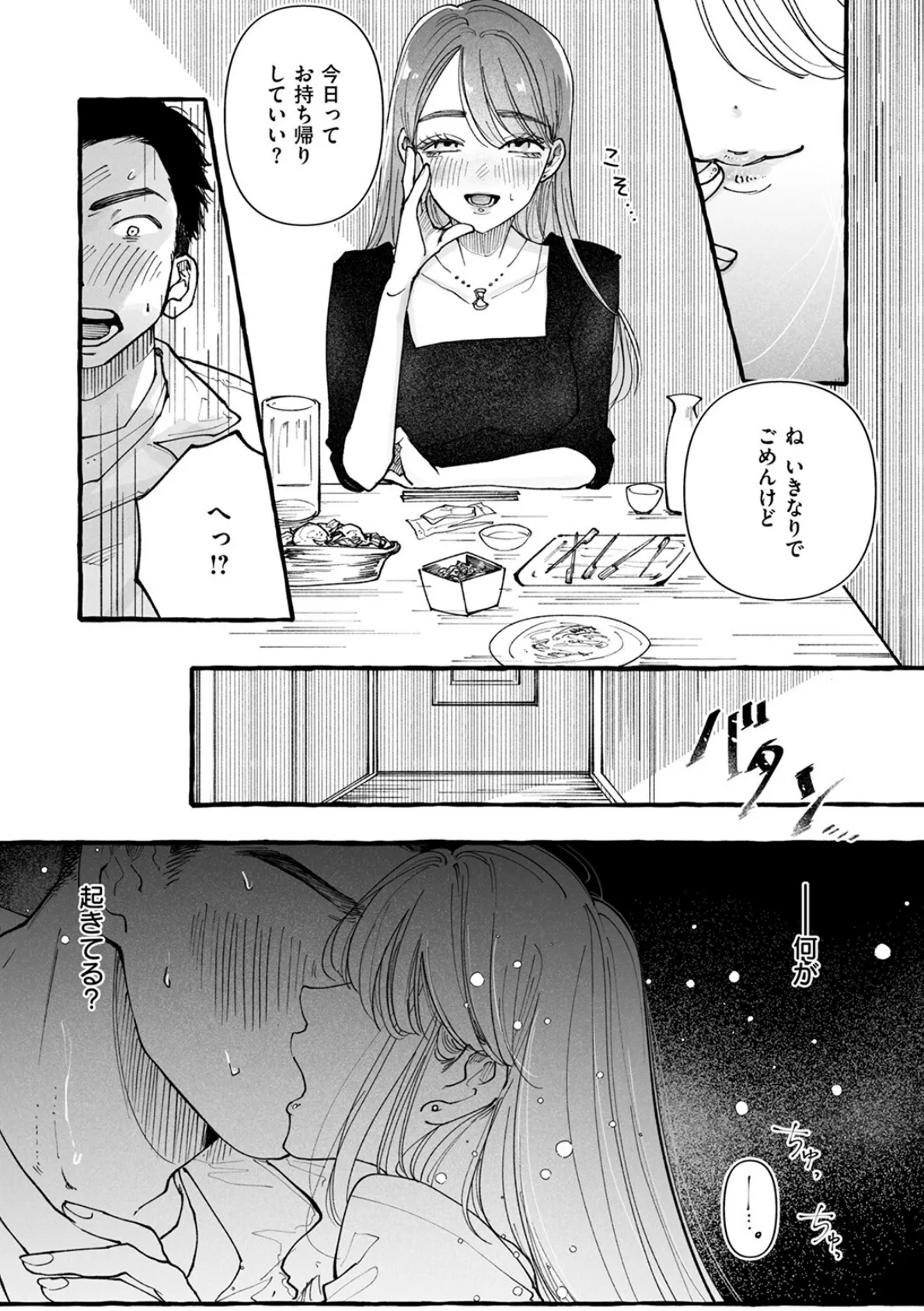 今日もお持ち帰りしていい? 8ページ