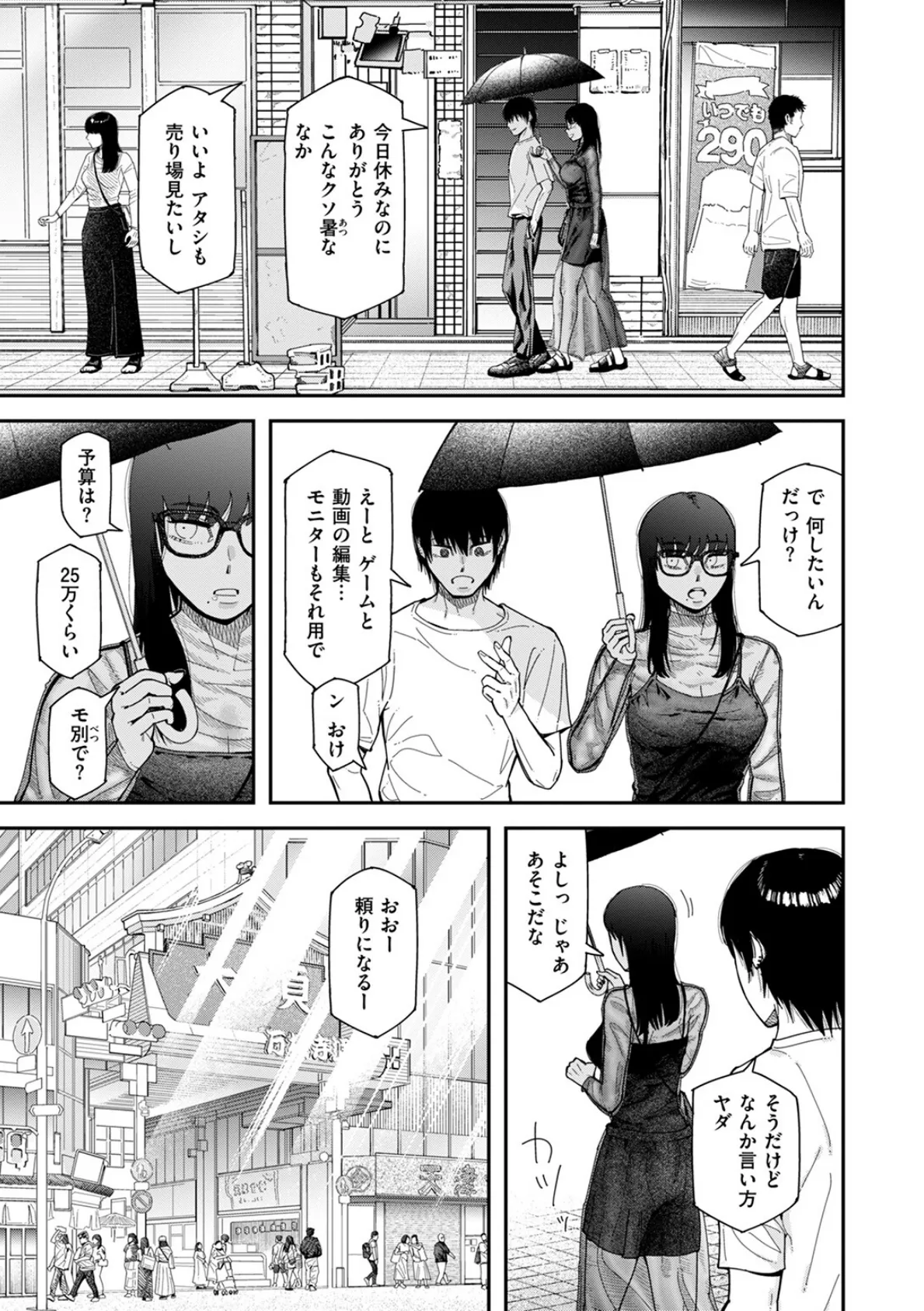 ただならぬ関係 5ページ