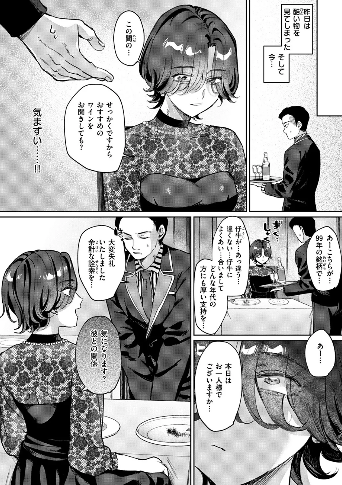 ガラテアの盗掘 6ページ