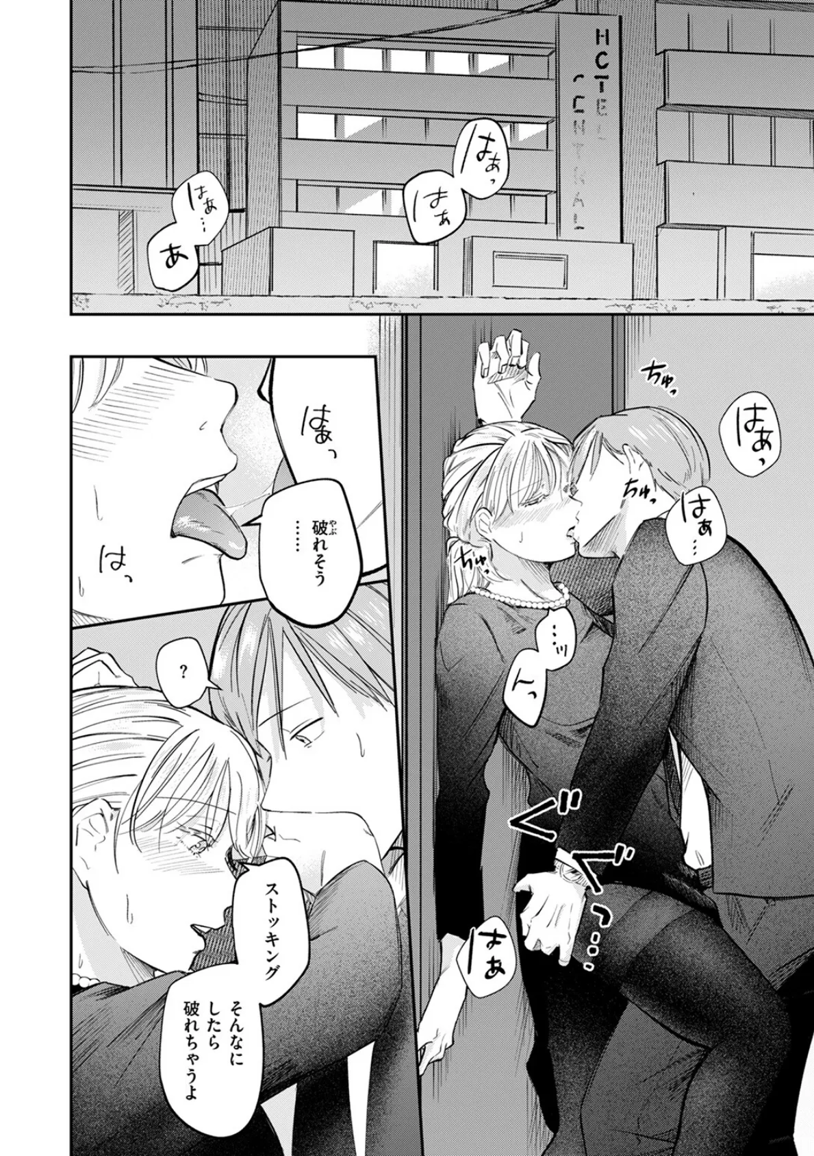 いのち感じる瞬間 8ページ