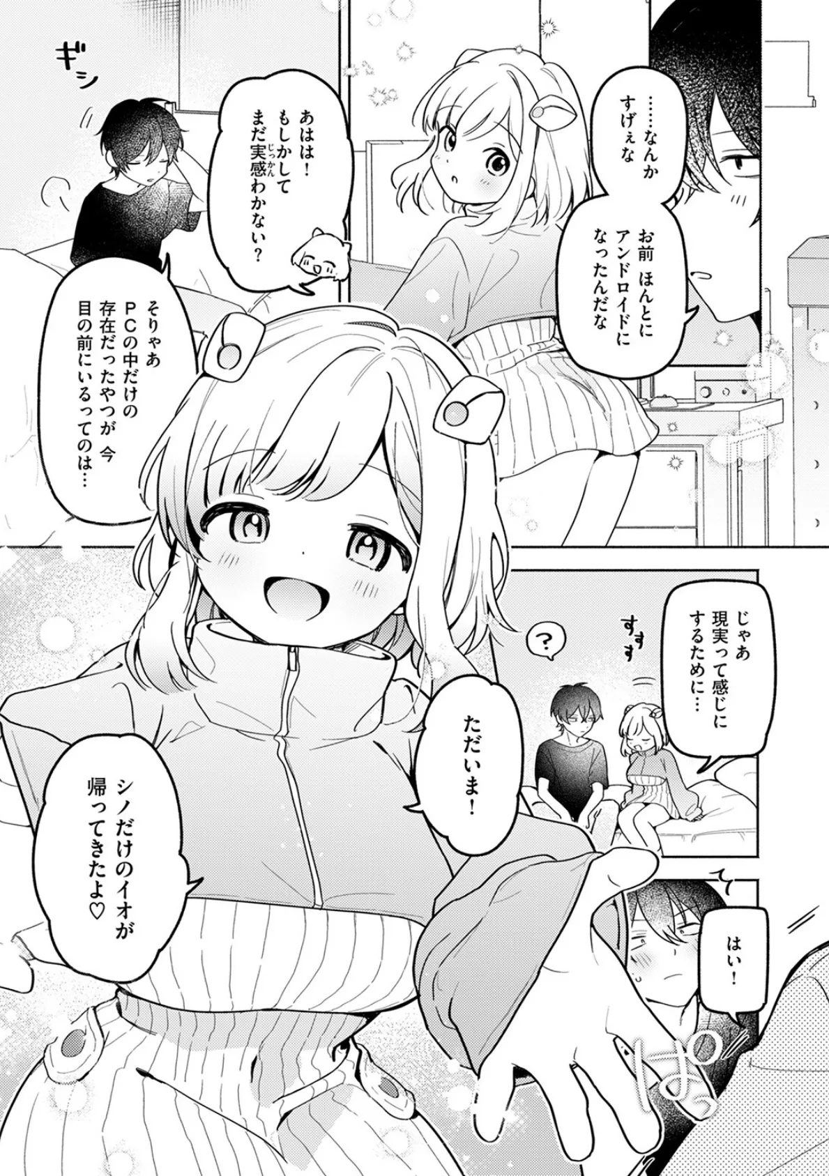 イオといっしょ カスタムライフ 9ページ