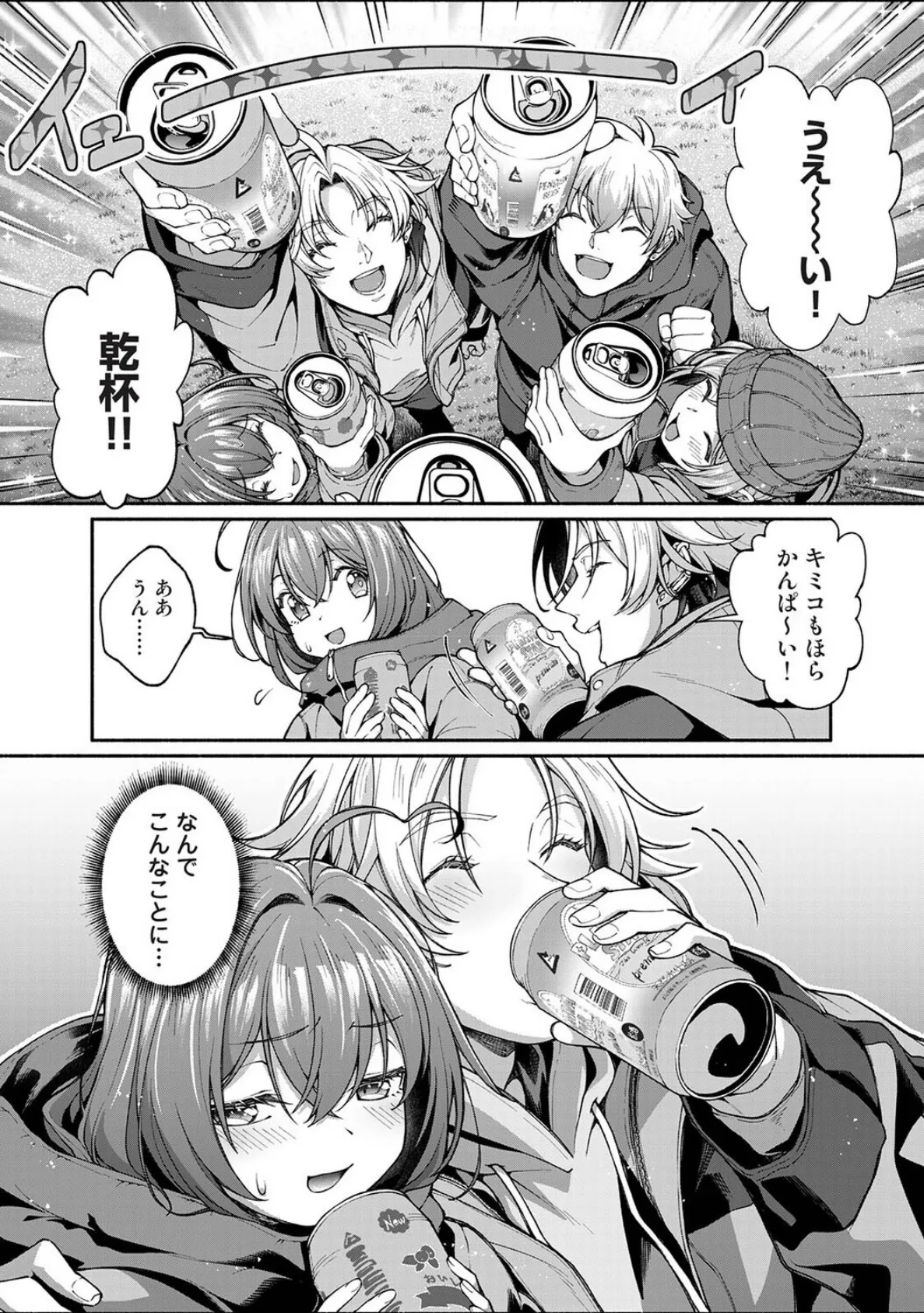 汝隣人を愛せよ〜再会した幼馴染がアソコの奥まで執着してくる〜 第8話 3ページ