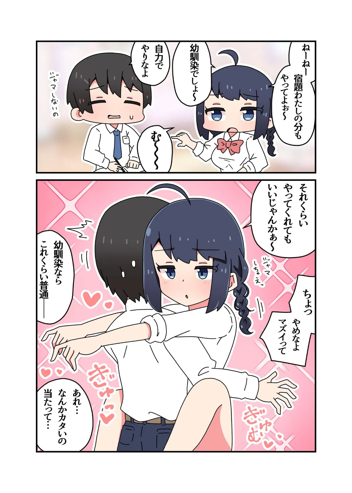 幼馴染と脳破壊+素直な同僚 14ページ