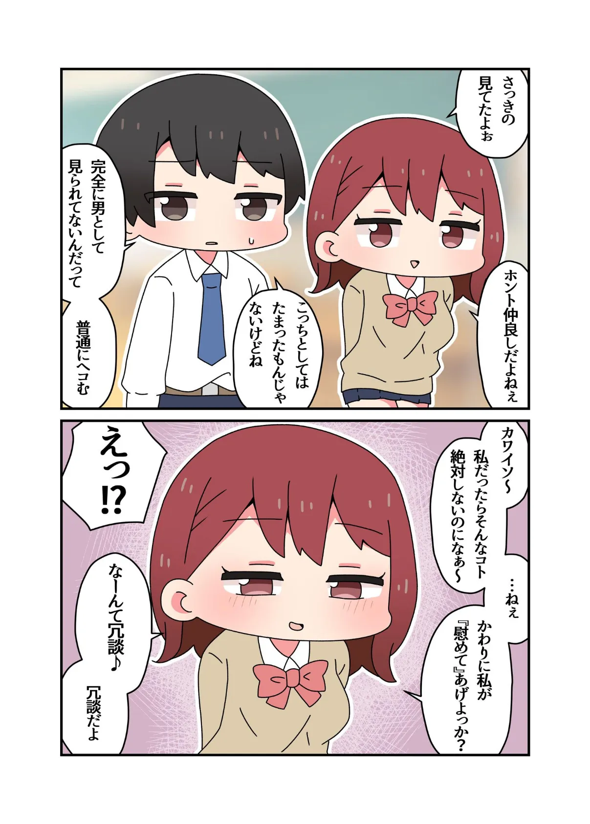 幼馴染と脳破壊＋素直な同僚 15ページ