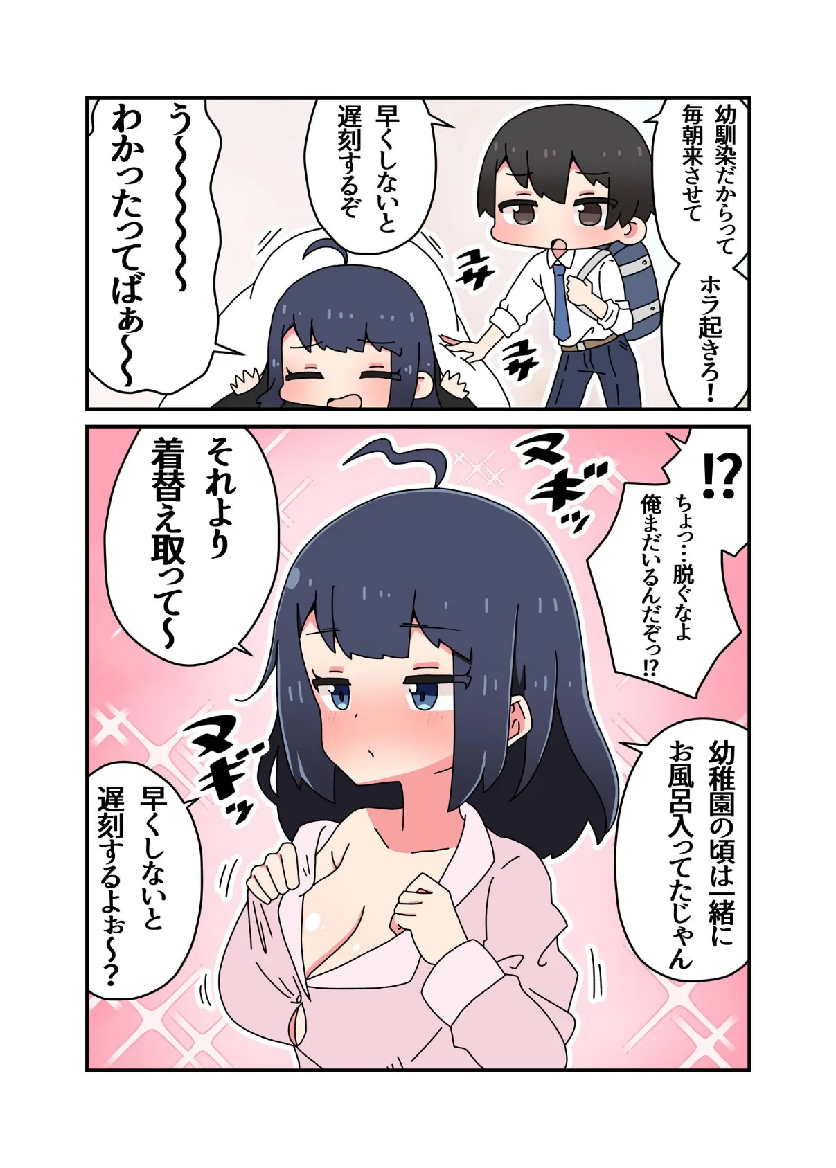 幼馴染と脳破壊+素直な同僚 8ページ