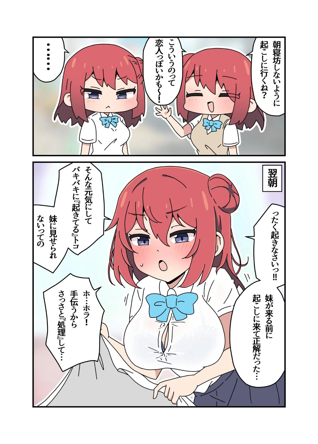 双子姉妹と×××! 6ページ