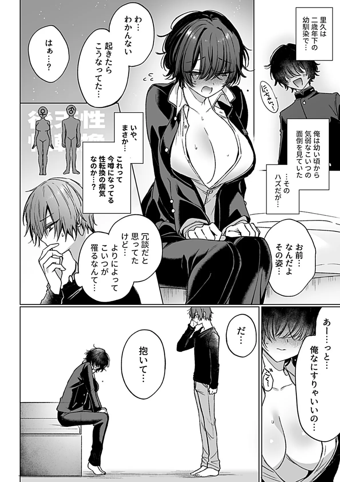 こういうセックスがいちばん気持ちイイ。【デジタル単行本】 13ページ