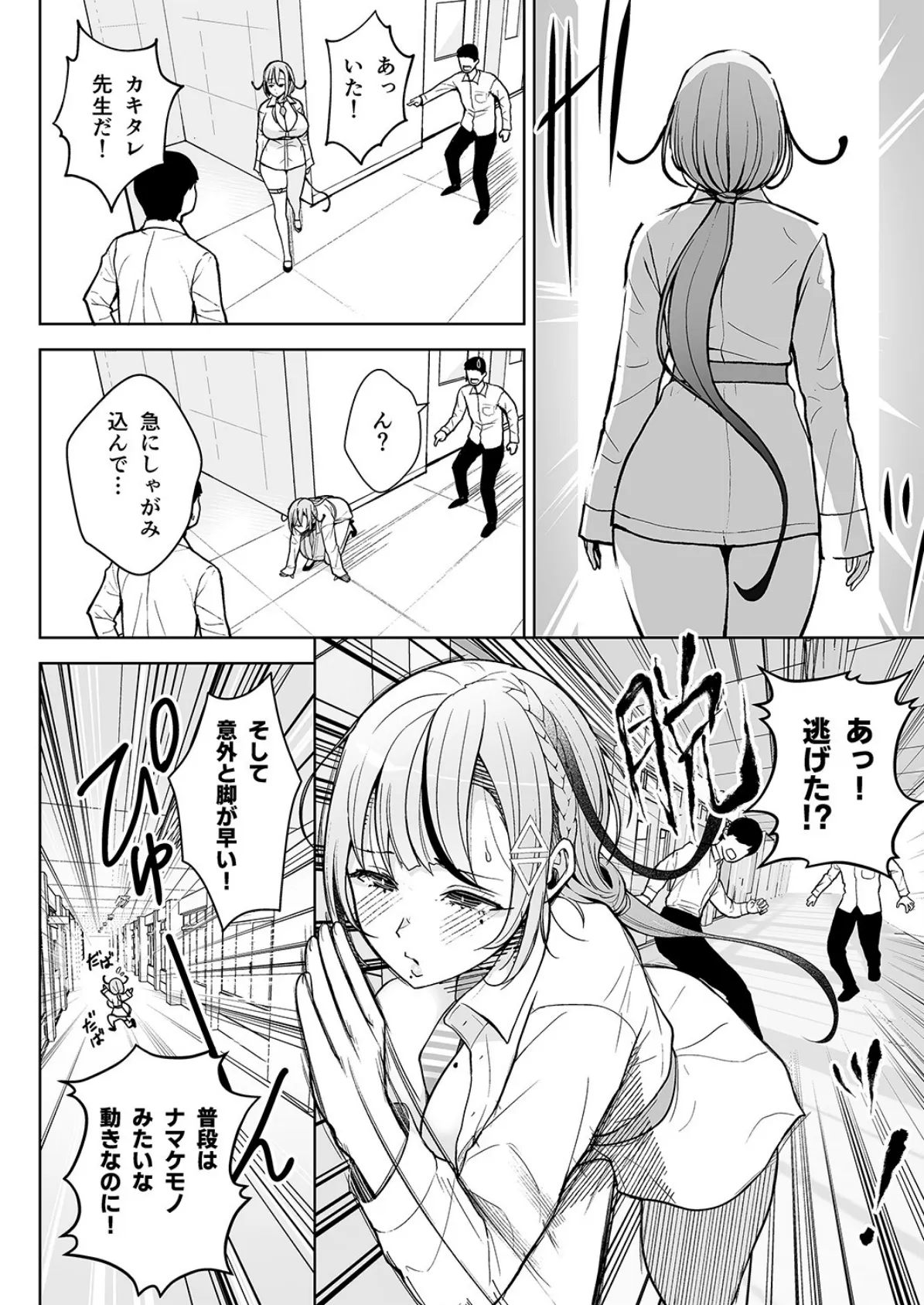 1年イカ組カキタレ先生6 5ページ