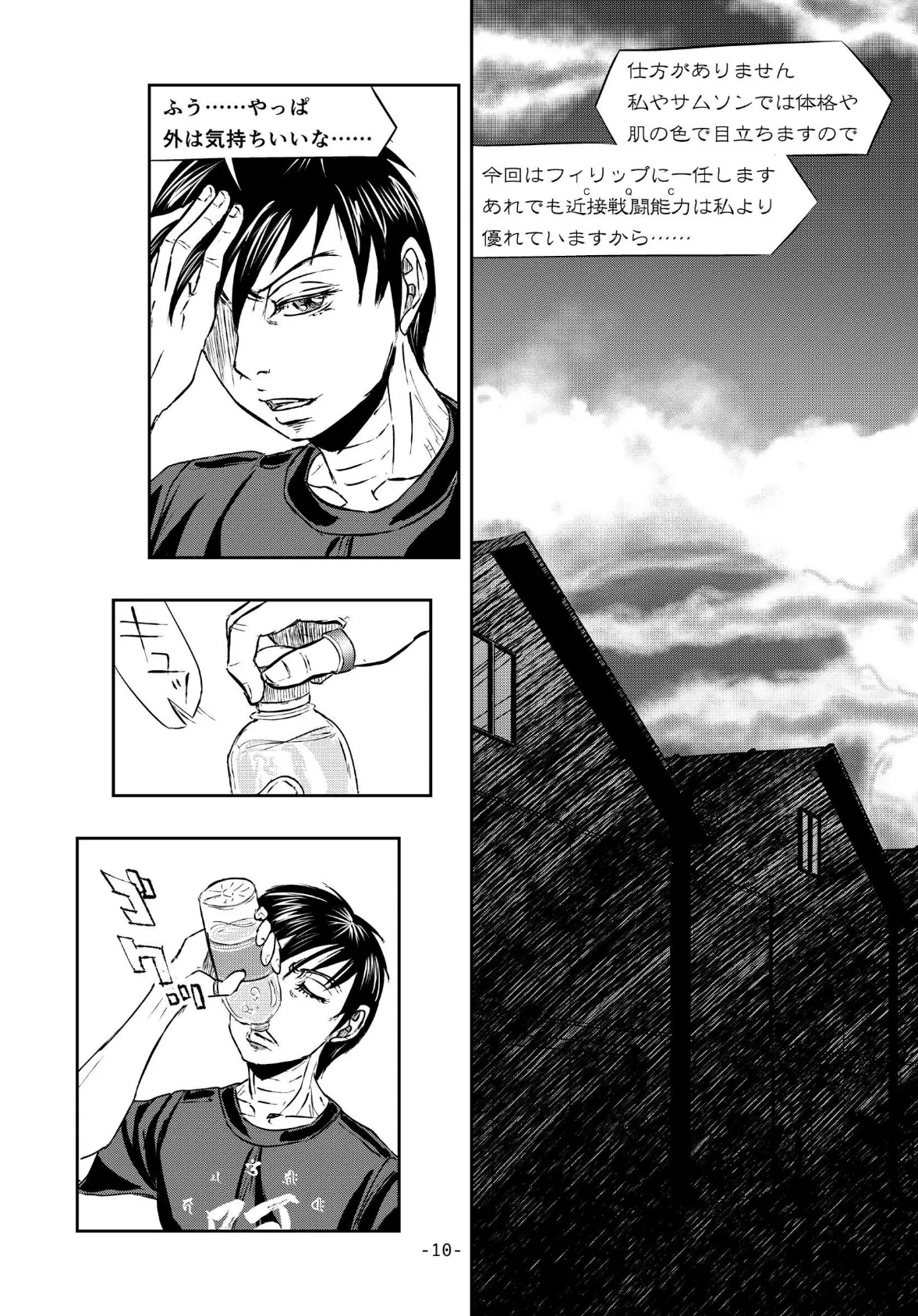 XENON REBOOT＜BASED STORY ON ’BIO DIVER XENON’＞【分冊版】 Chapter2 DEADMAN Walking（2） 10ページ