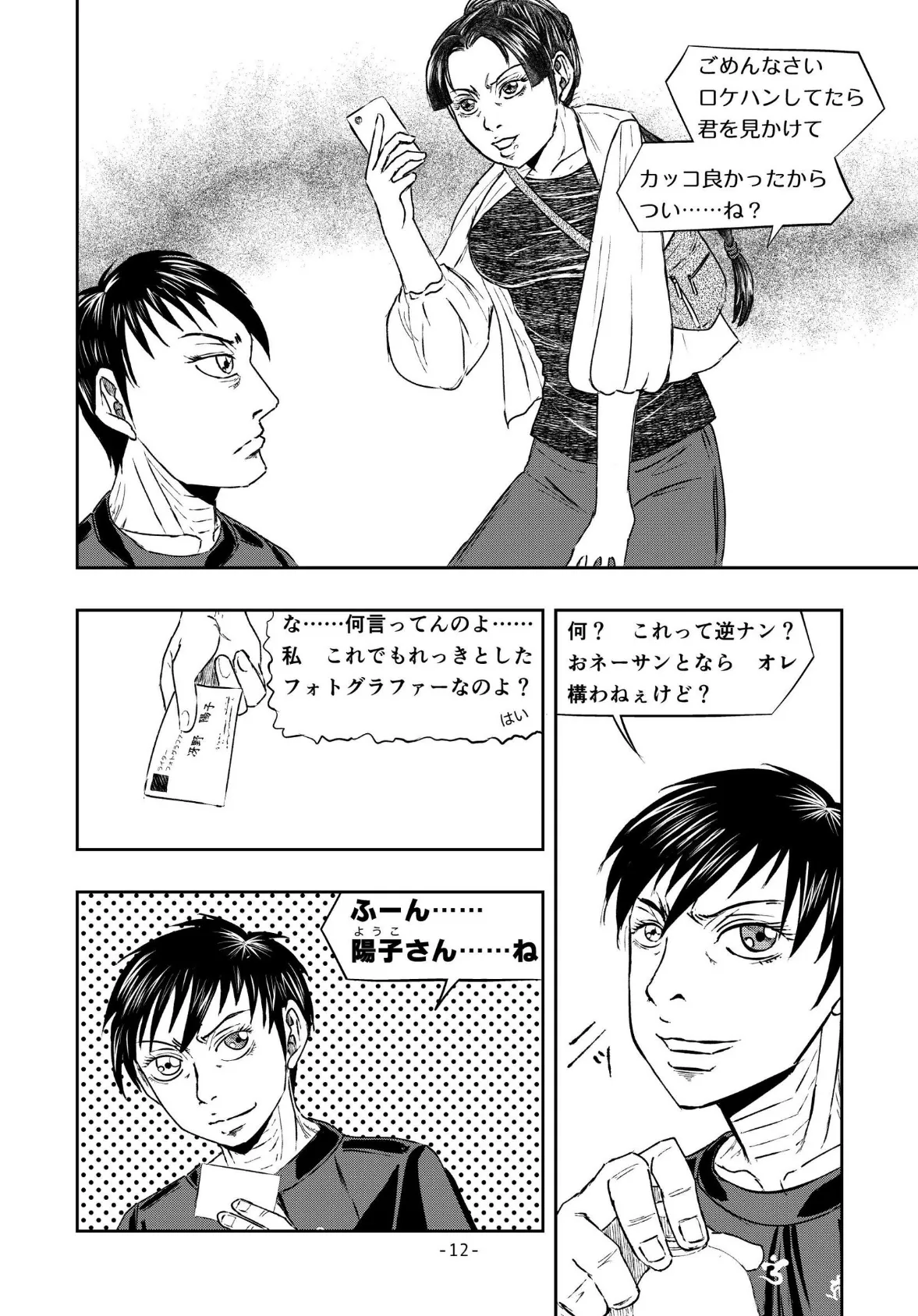 XENON REBOOT＜BASED STORY ON ’BIO DIVER XENON’＞【分冊版】 Chapter2 DEADMAN Walking（2） 12ページ