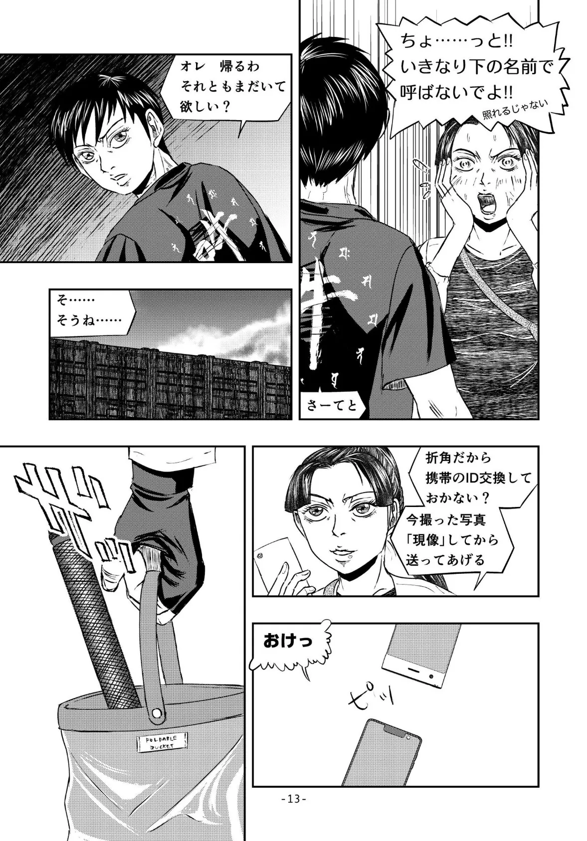 XENON REBOOT＜BASED STORY ON ’BIO DIVER XENON’＞【分冊版】 Chapter2 DEADMAN Walking（2） 13ページ