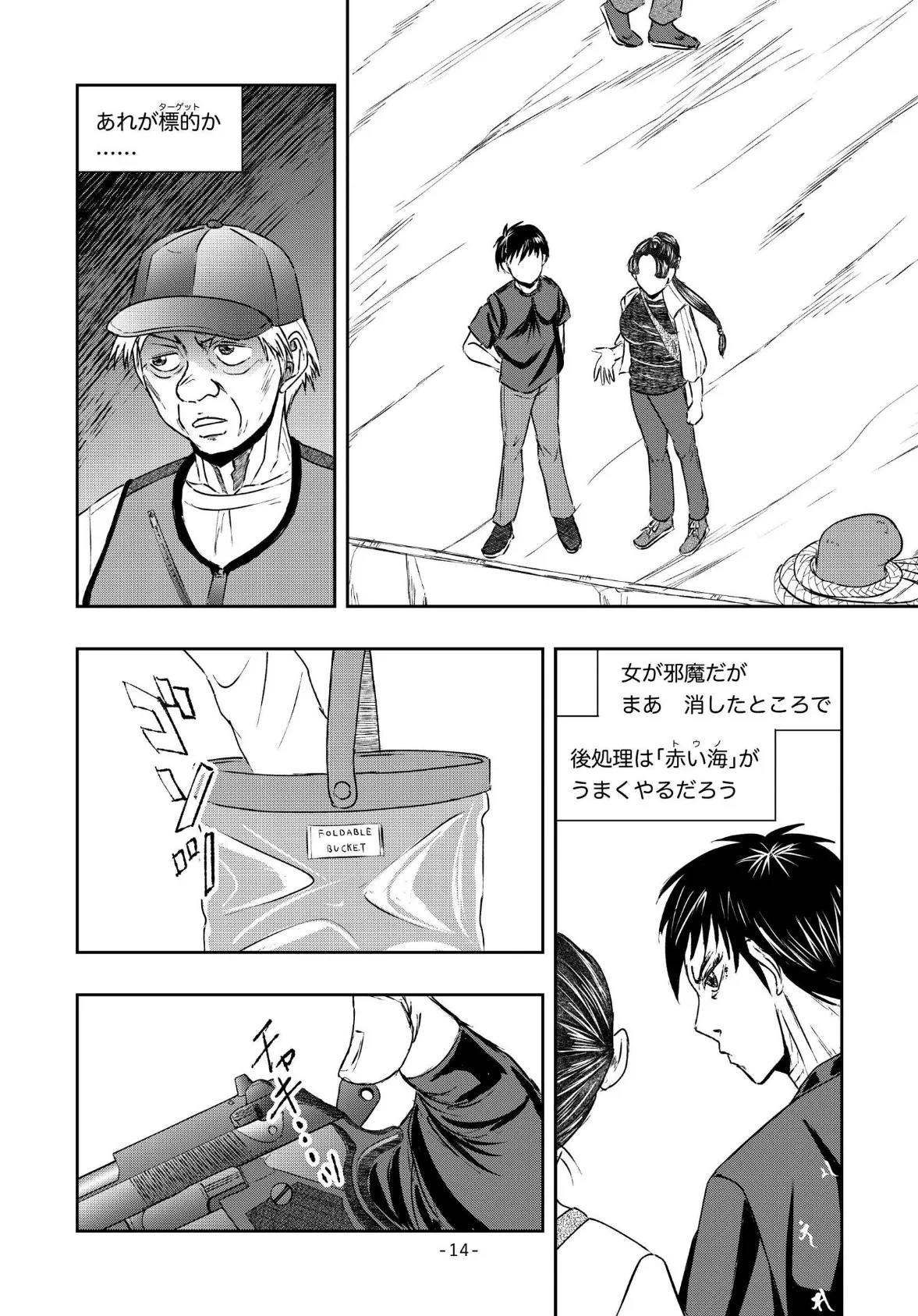 XENON REBOOT＜BASED STORY ON ’BIO DIVER XENON’＞【分冊版】 Chapter2 DEADMAN Walking（2） 14ページ