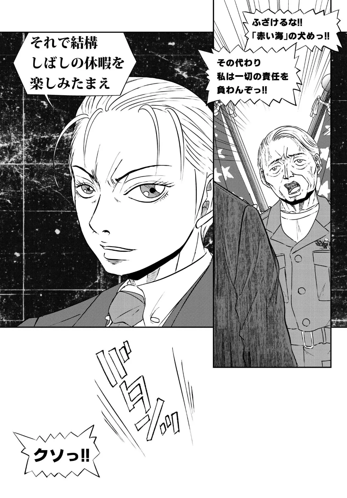 XENON REBOOT＜BASED STORY ON ’BIO DIVER XENON’＞【分冊版】 Chapter2 DEADMAN Walking（2） 6ページ