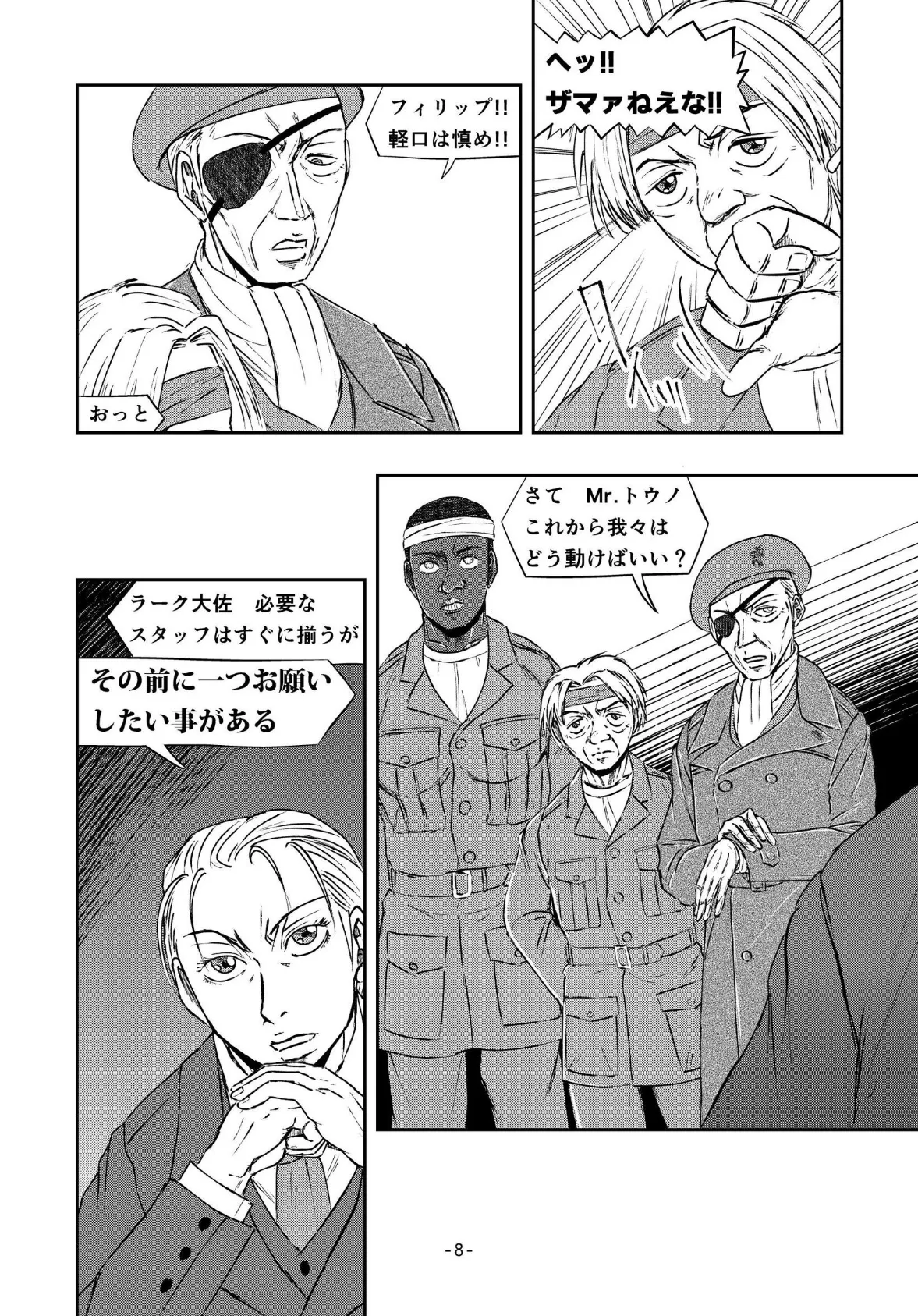 XENON REBOOT＜BASED STORY ON ’BIO DIVER XENON’＞【分冊版】 Chapter2 DEADMAN Walking（2） 8ページ