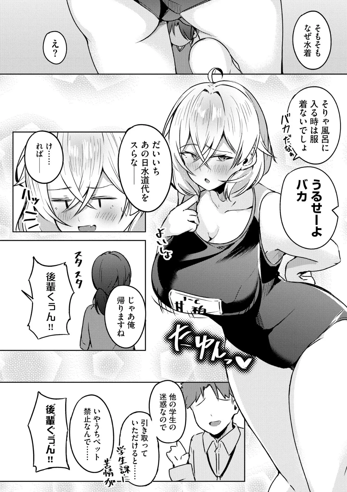 ゆきずり淫てんしょん！！ 〜巨乳先輩もおっぱい姫もわからせる！？〜【FANZA特典＆かきおろし漫画付】 8ページ