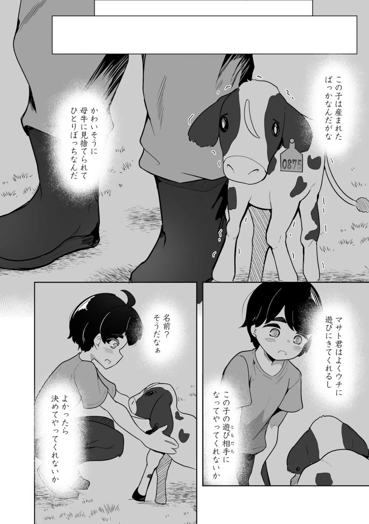 美少女牧場へようこそ 〜再就職先は田舎の牧場で家畜娘とヤりたい放題〜【第2話】 4ページ