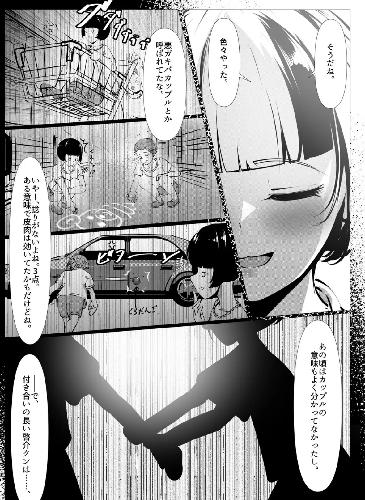 地雷っぽくなった幼馴染に逆レ○プされる話 5ページ