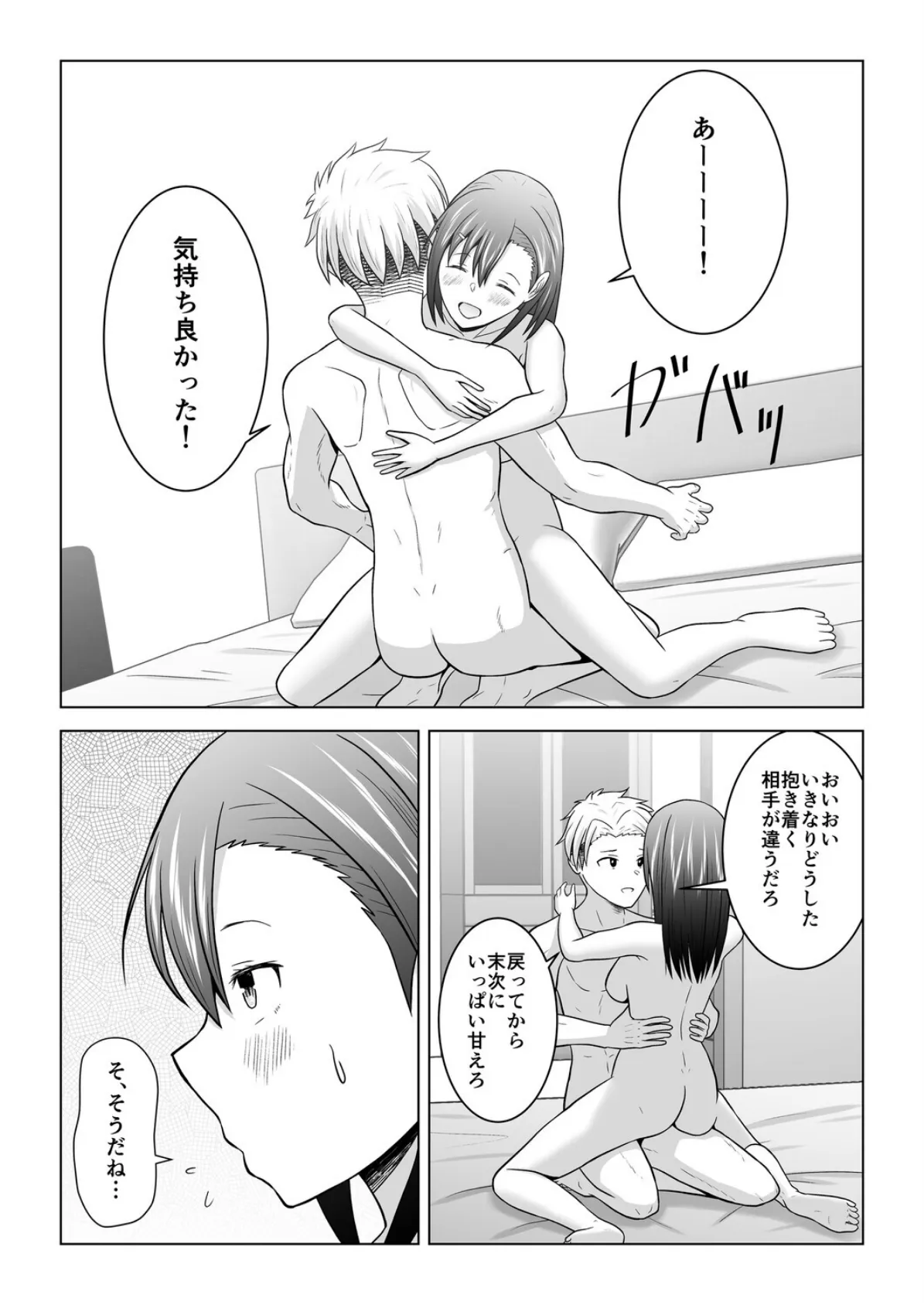 犬猿の仲の男女がセックスしないと出られない部屋に閉じ込められるとどうなるのか実験してみた(2) 5ページ