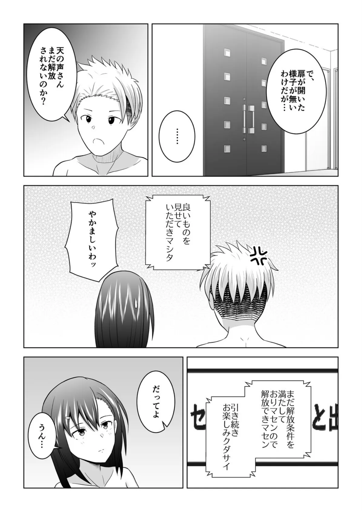 犬猿の仲の男女がセックスしないと出られない部屋に閉じ込められるとどうなるのか実験してみた(2) 6ページ