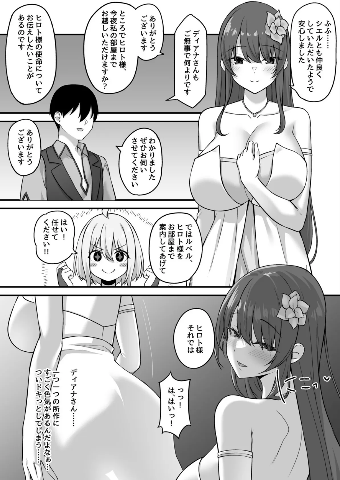 不倫勇者〜むちむち王族編〜（2） 7ページ