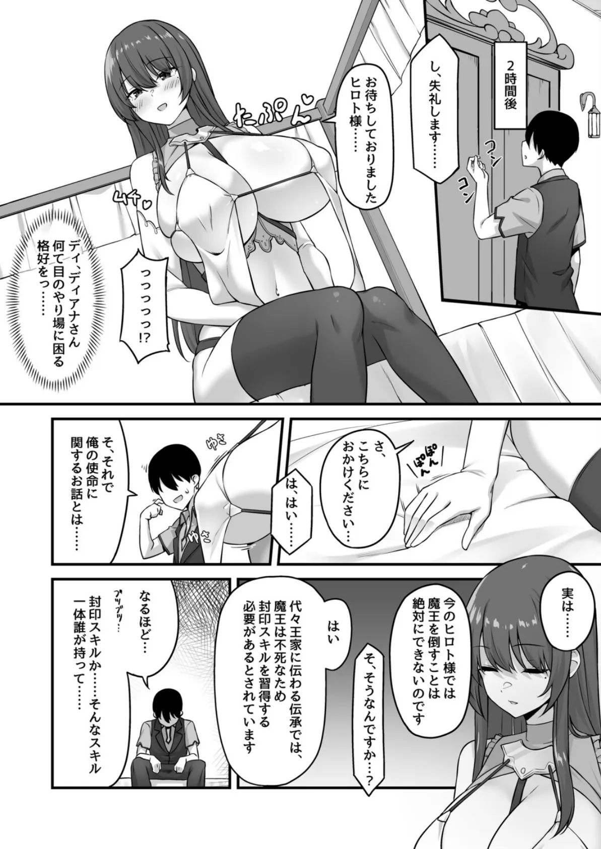 不倫勇者〜むちむち王族編〜（2） 8ページ