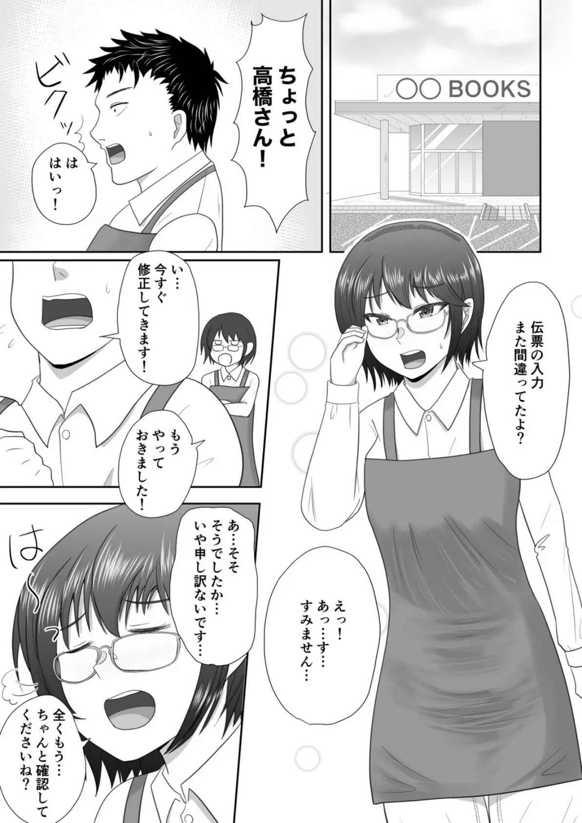 先輩を自宅に入れたらパンツ脱がされました 3ページ