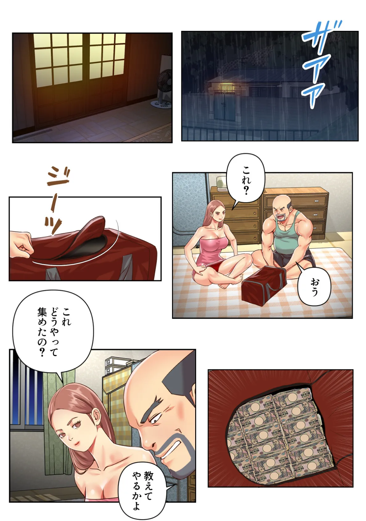 姉妹の秘密【特別修正版】(25) 2ページ